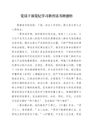 党纪学习教育读书班心得体会发言1300字