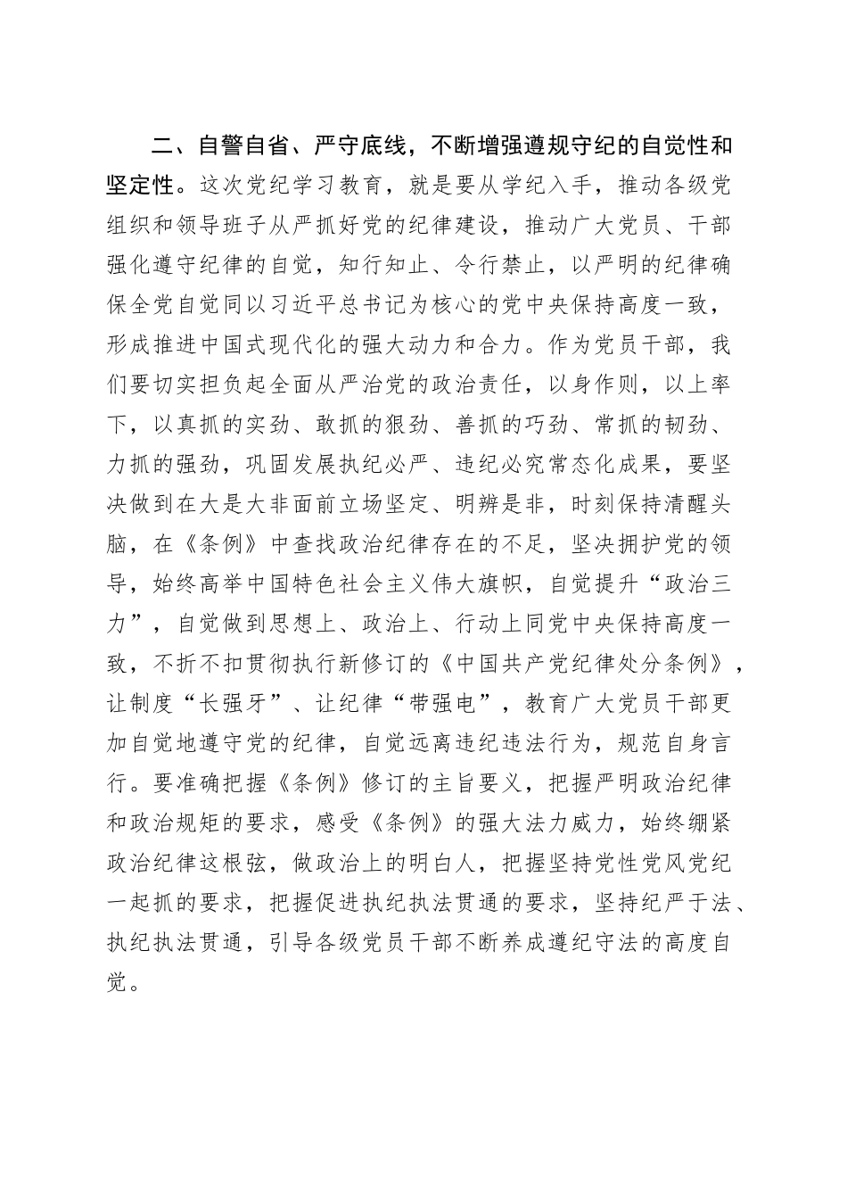 党纪学习教育读书班学习《纪律处分条例》研讨发言交流讲话心得体会20240515_第2页