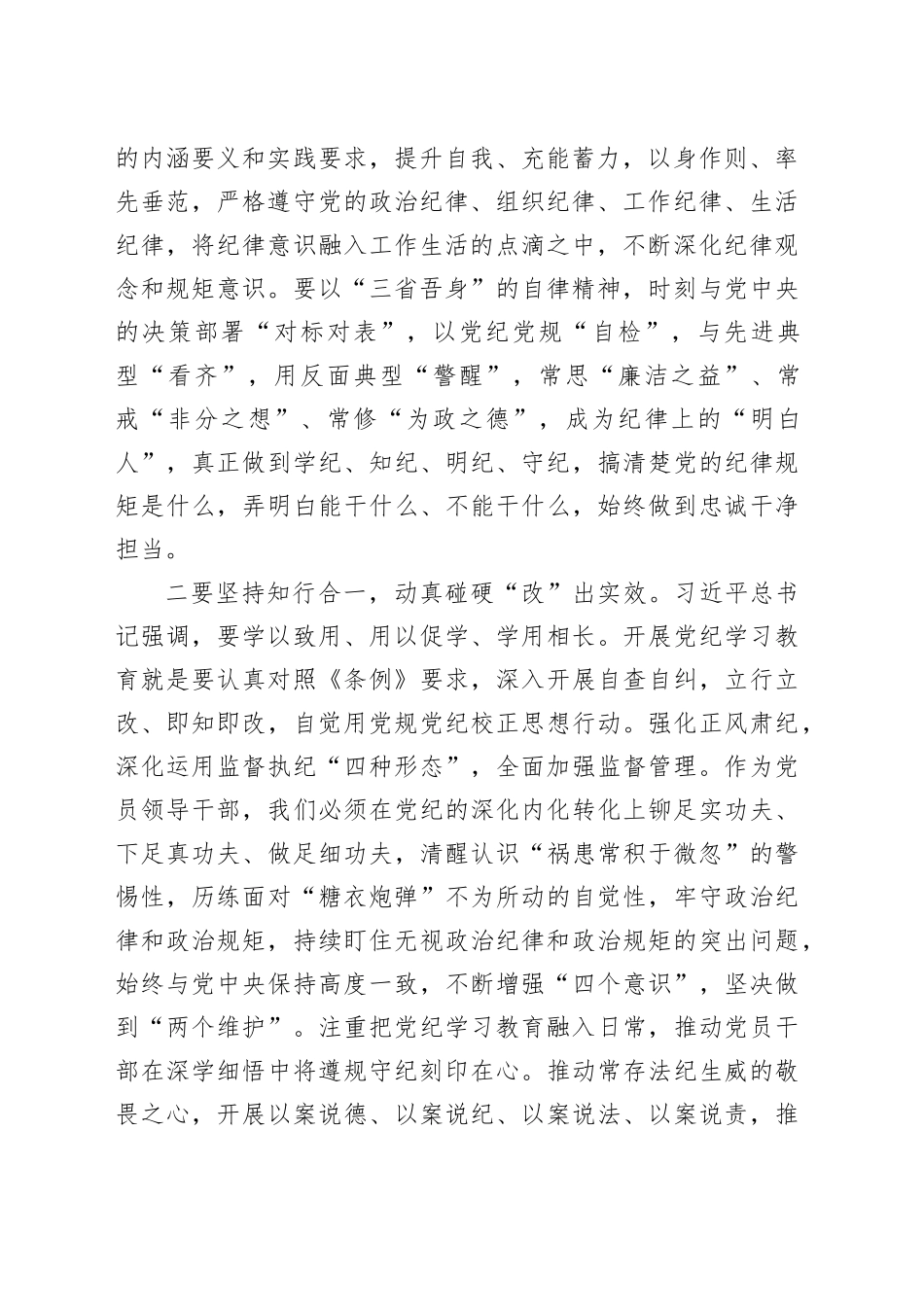 党纪学习教育读书班学习《中国共产党纪律处分条例》心得体会 （2）_第2页