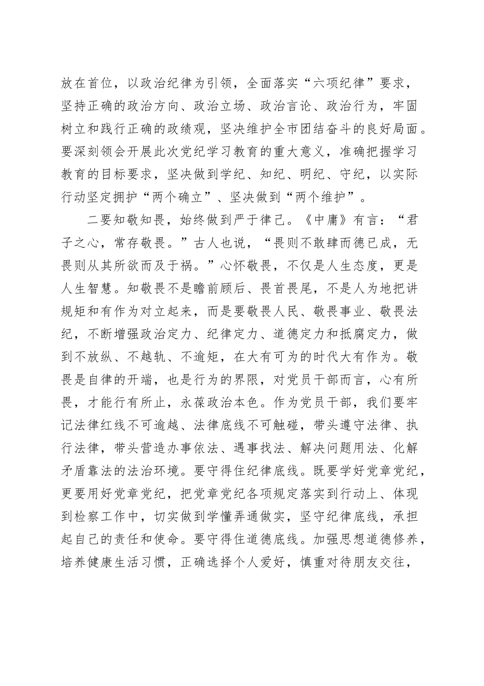 党纪学习教育读书班学习《中国共产党纪律处分条例》心得体会 （3）_第2页