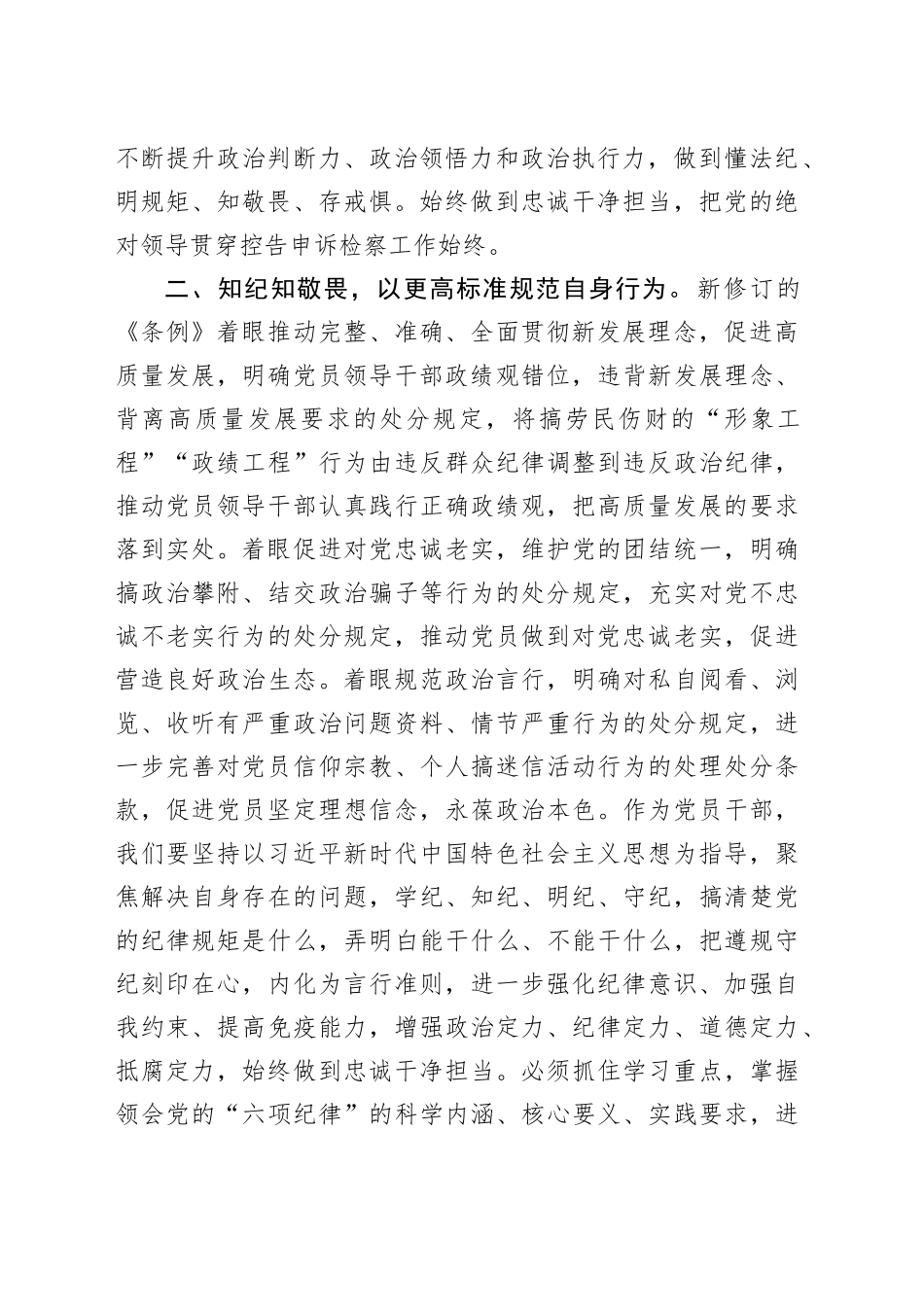 党纪学习教育读书班学习《中国共产党纪律处分条例》心得体会_第2页