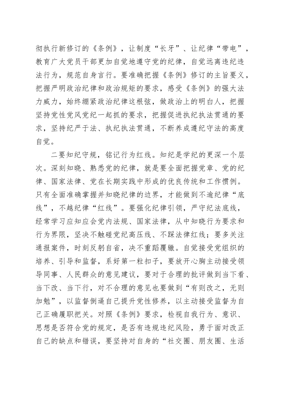 党纪学习教育读书班学习《中国共产党纪律处分条例》心得体会20240524_第2页