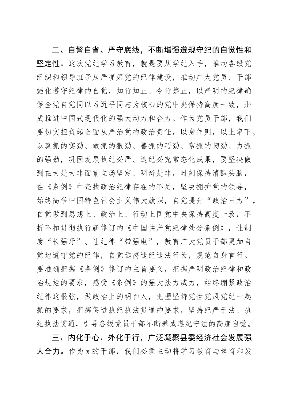 党纪学习教育读书班学习《中国共产党纪律处分条例》研讨发言（1497字）_第2页
