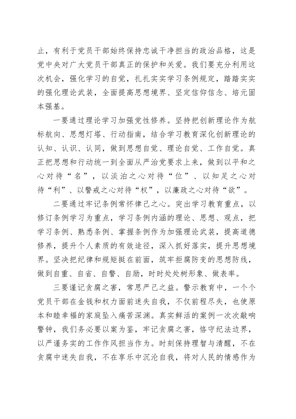 党纪学习教育读书班研讨发言材料（3228字）_第2页
