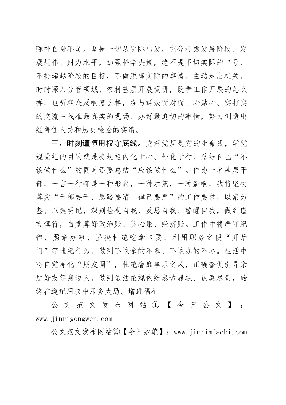 党纪学习教育读书班研讨发言材料：学党纪、明规矩、强党性_第2页