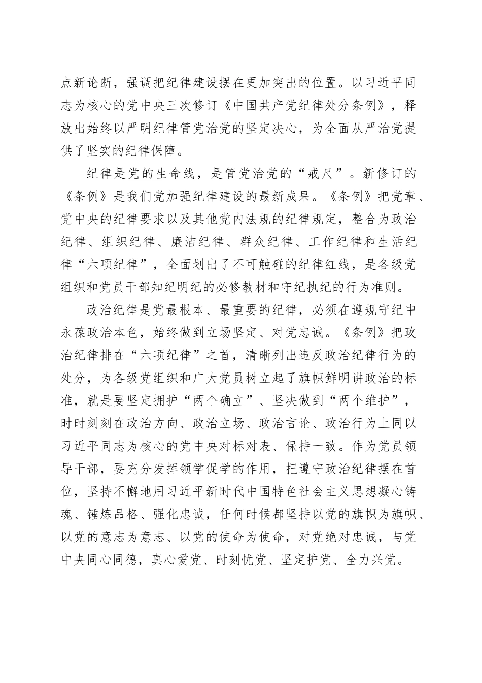 党纪学习教育读书班研讨交流发言（13篇）_第2页