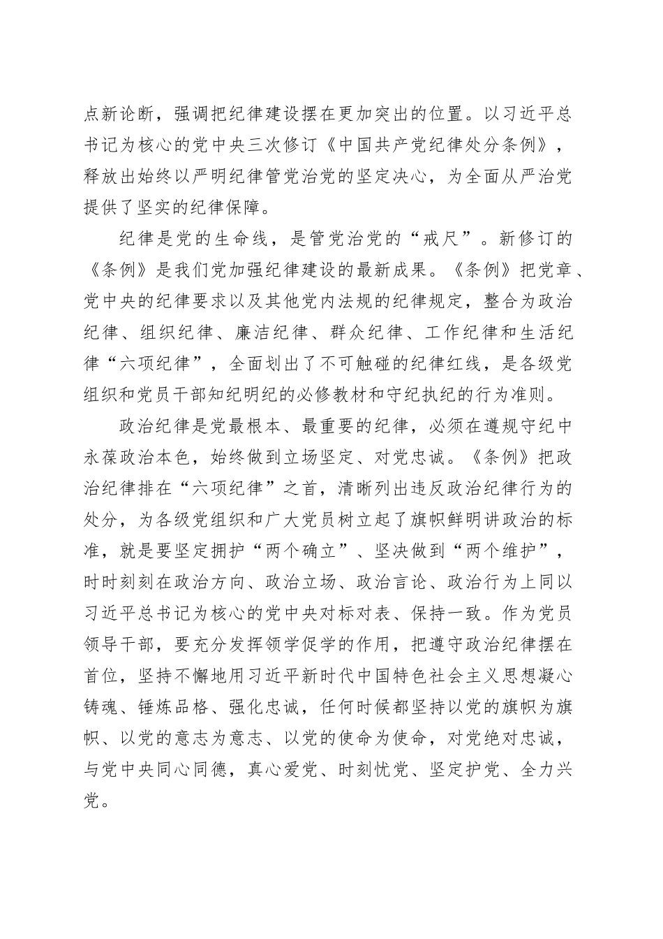 党纪学习教育读书班研讨交流发言13篇_第2页