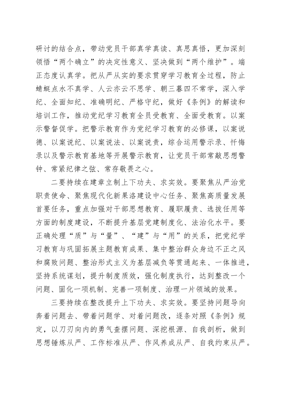 党纪学习教育读书班专题研讨暨结业式讲话提纲_第2页