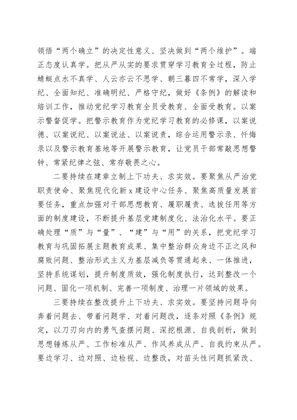 党纪学习教育读书研讨班结业仪式讲话20240422_第2页