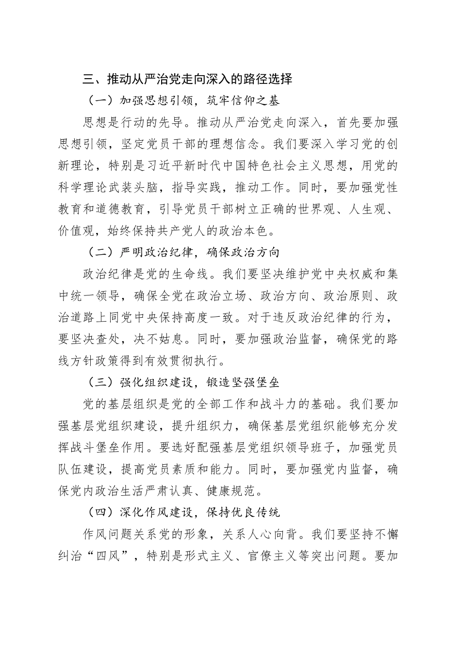 党纪学习教育发言：推动从严治党走向深入_第2页