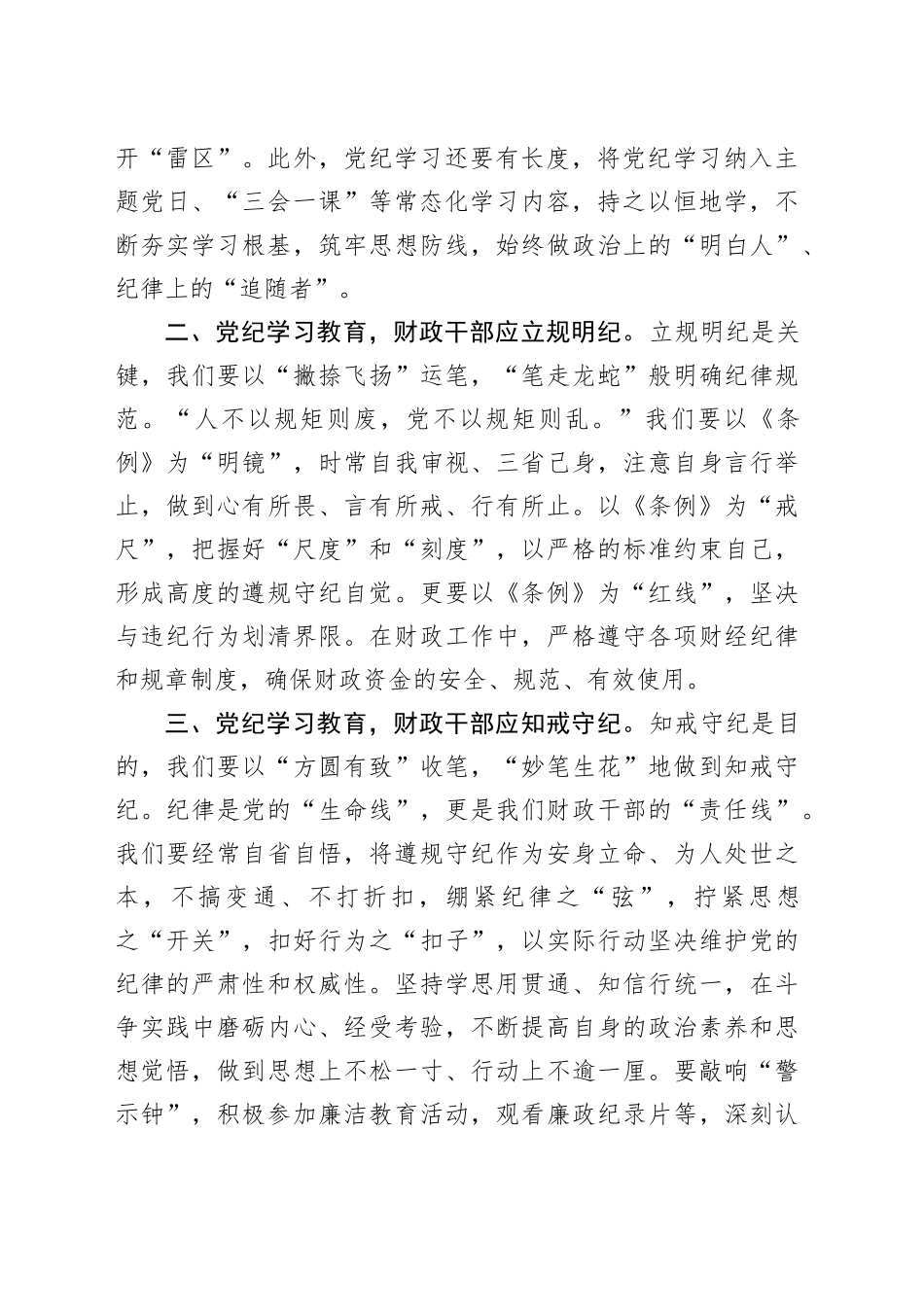 党纪学习教育发言材料：切实做到学纪、知纪、明纪、守纪_第2页
