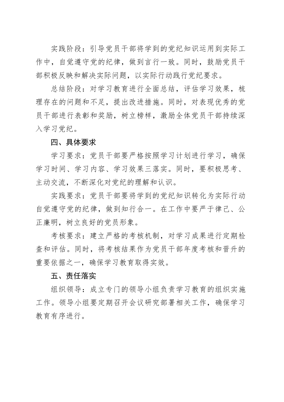 党纪学习教育方案20240415_第2页
