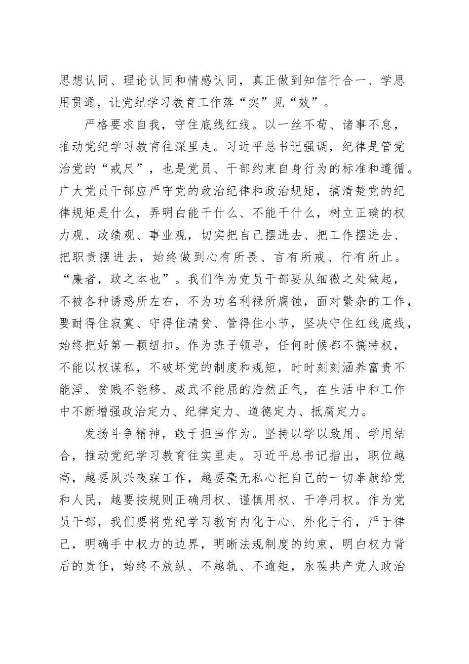 党纪学习教育感悟：发扬斗争精神   敢于担当作为_第2页