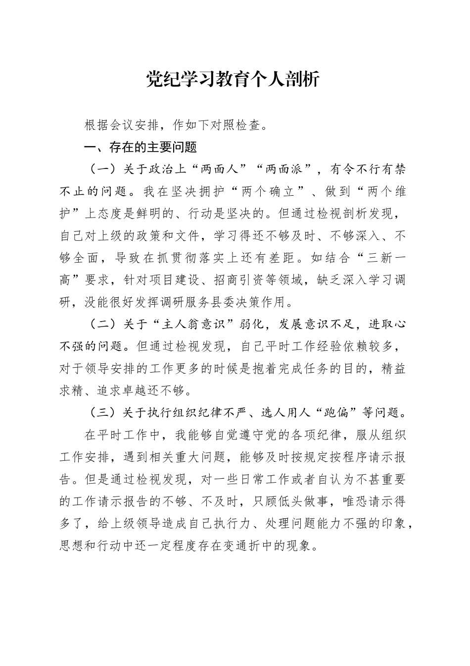 党纪学习教育个人剖析_第1页