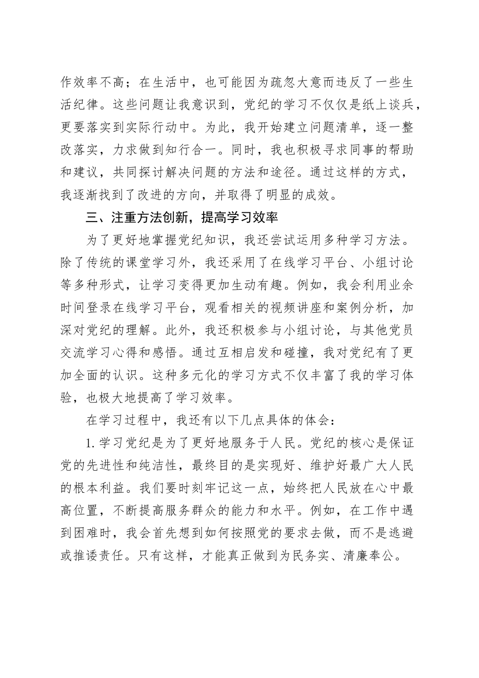党纪学习教育个人心得体会：保持三种态度，深化党纪学习教育_第2页