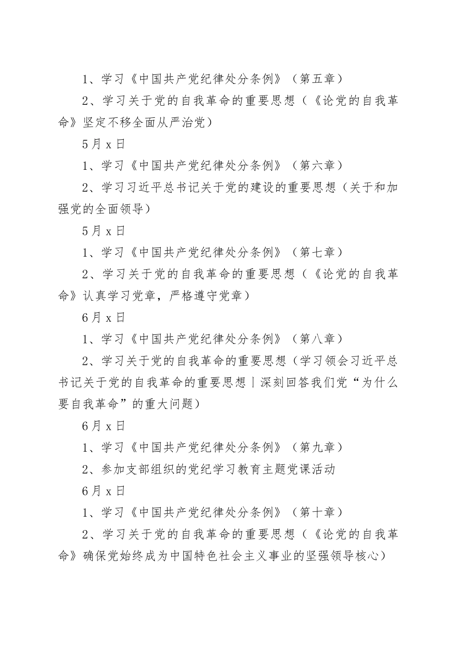 党纪学习教育个人学习计划表格20240422_第2页