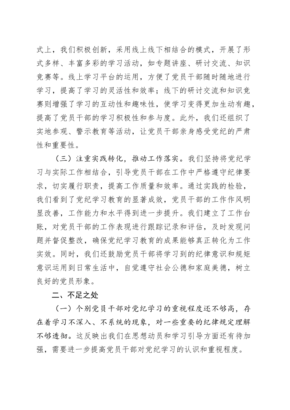 党纪学习教育工作报告汇报总结20240529_第2页