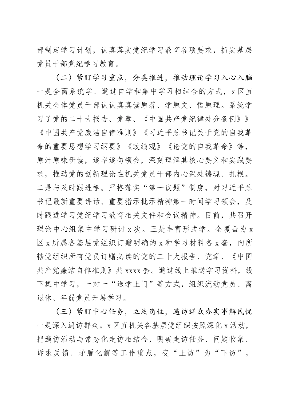 党纪学习教育工作汇报总结报告材料20240807_第2页