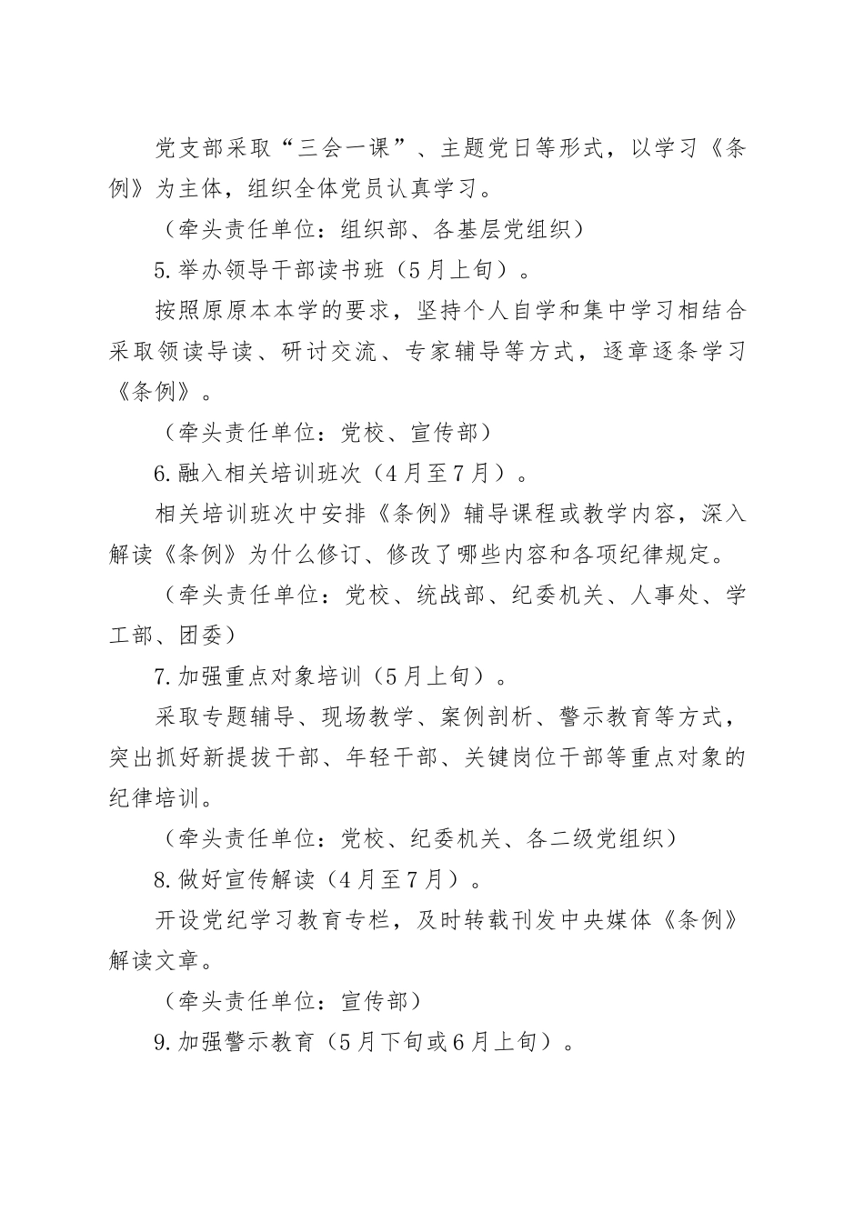 党纪学习教育工作计划1600字_第2页