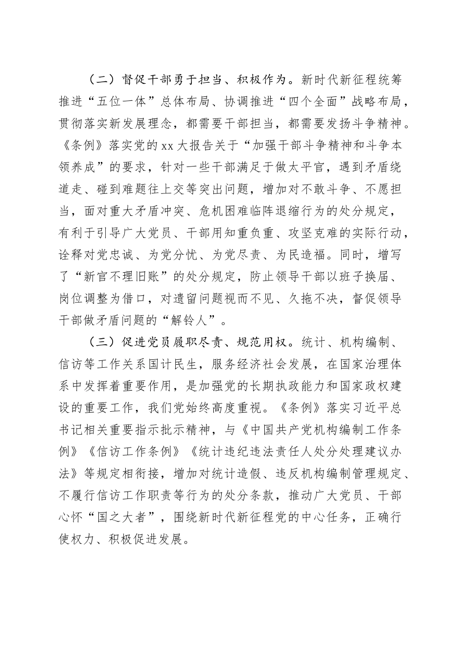 党纪学习教育工作纪律、生活纪律专题研讨发言2600字_第2页