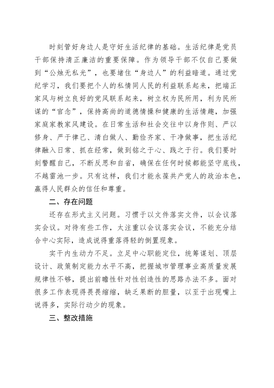 党纪学习教育工作纪律和生活纪律交流研讨发言1_第2页