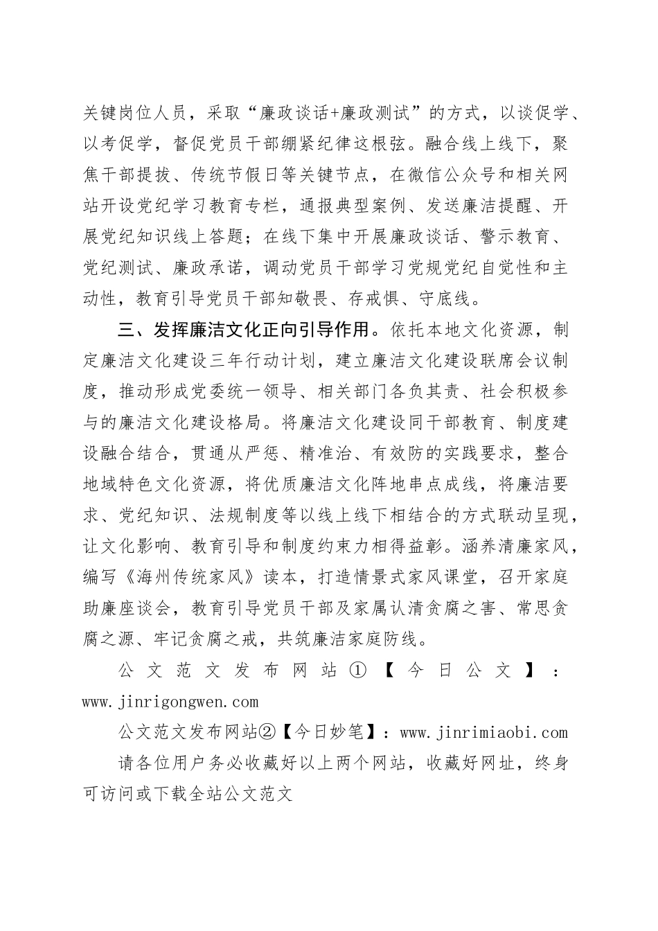 党纪学习教育工作经验材料总结报告20240424_第2页