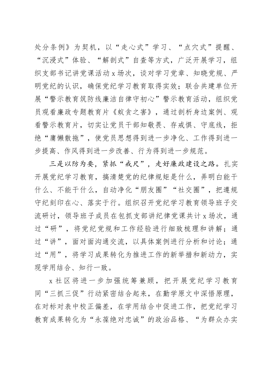 党纪学习教育工作经验材料总结汇报报告20240710_第2页