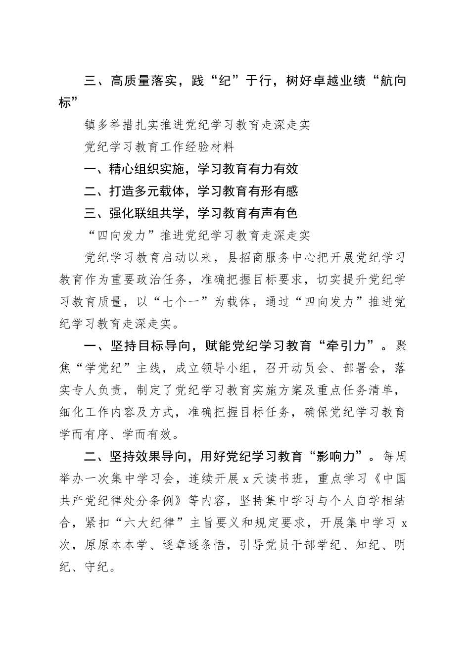 党纪学习教育工作经验亮点（10篇11541字）_第2页
