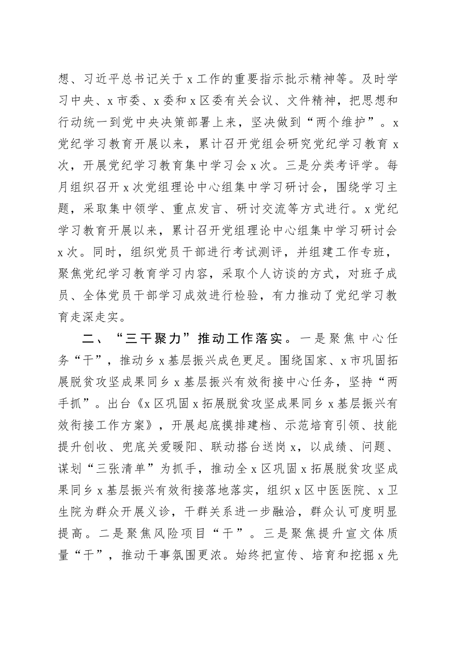 党纪学习教育工作经验总结含问题汇报报告材料20240925_第2页