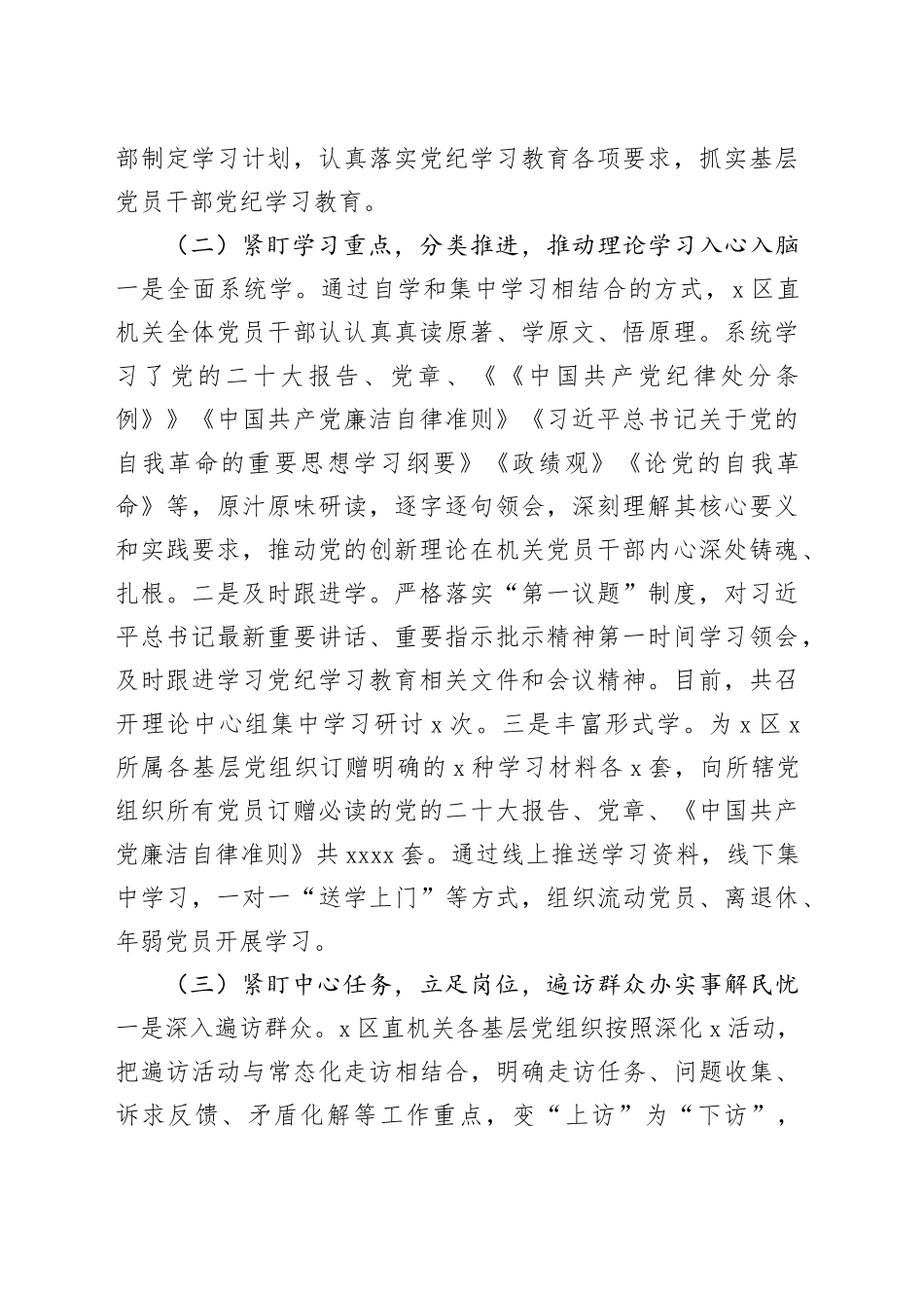 党纪学习教育工作开展情况经验总结交流发言2200字_第2页