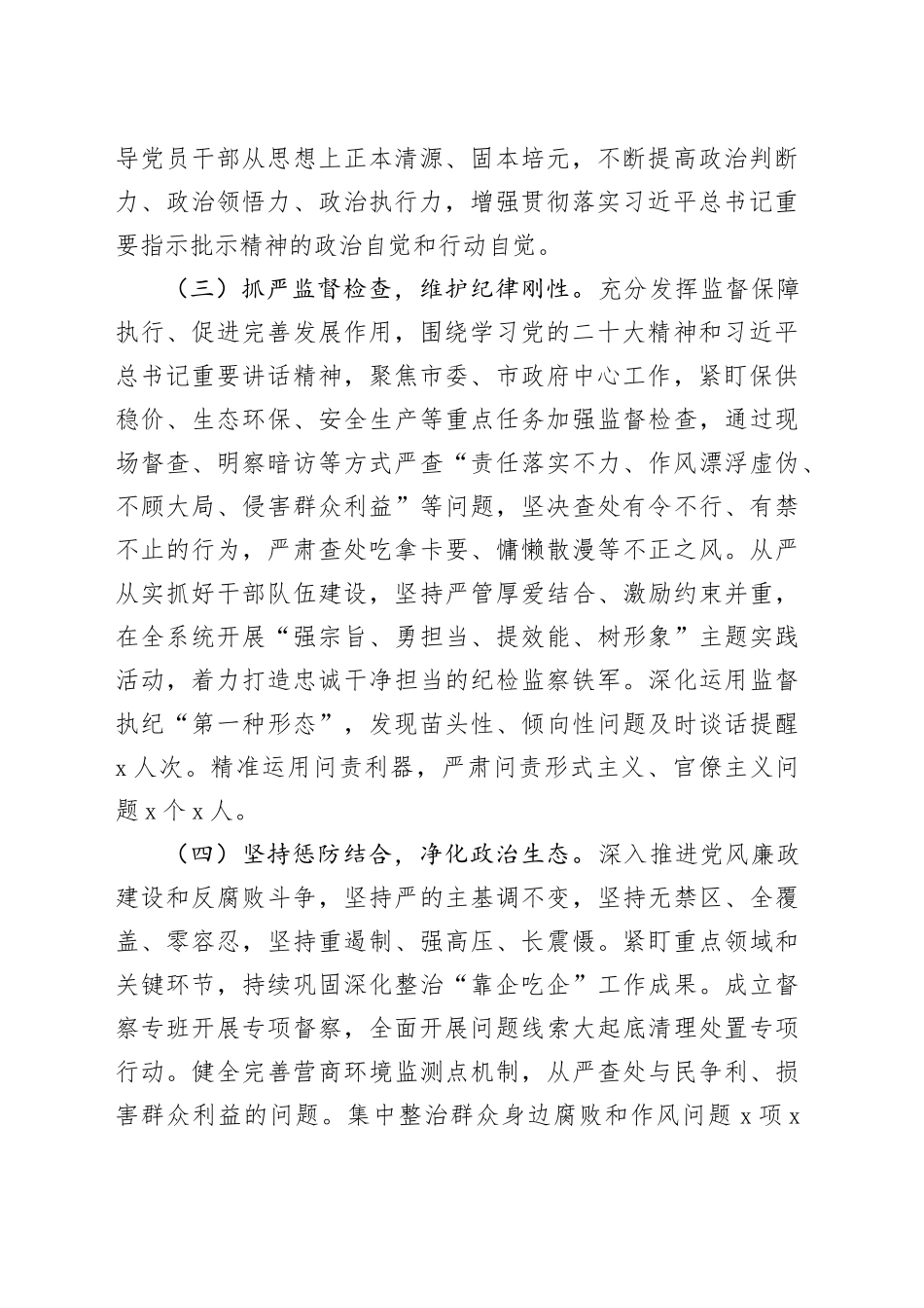 党纪学习教育工作开展情况总结（纪检纪委2200字）_第2页