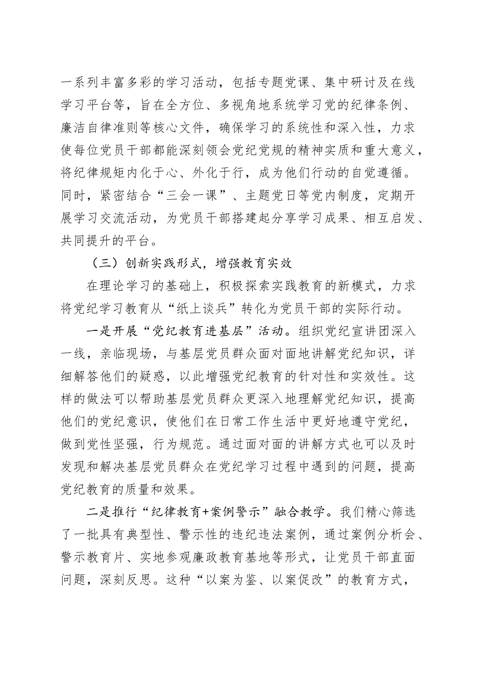 党纪学习教育工作开展情况总结3500字_第2页
