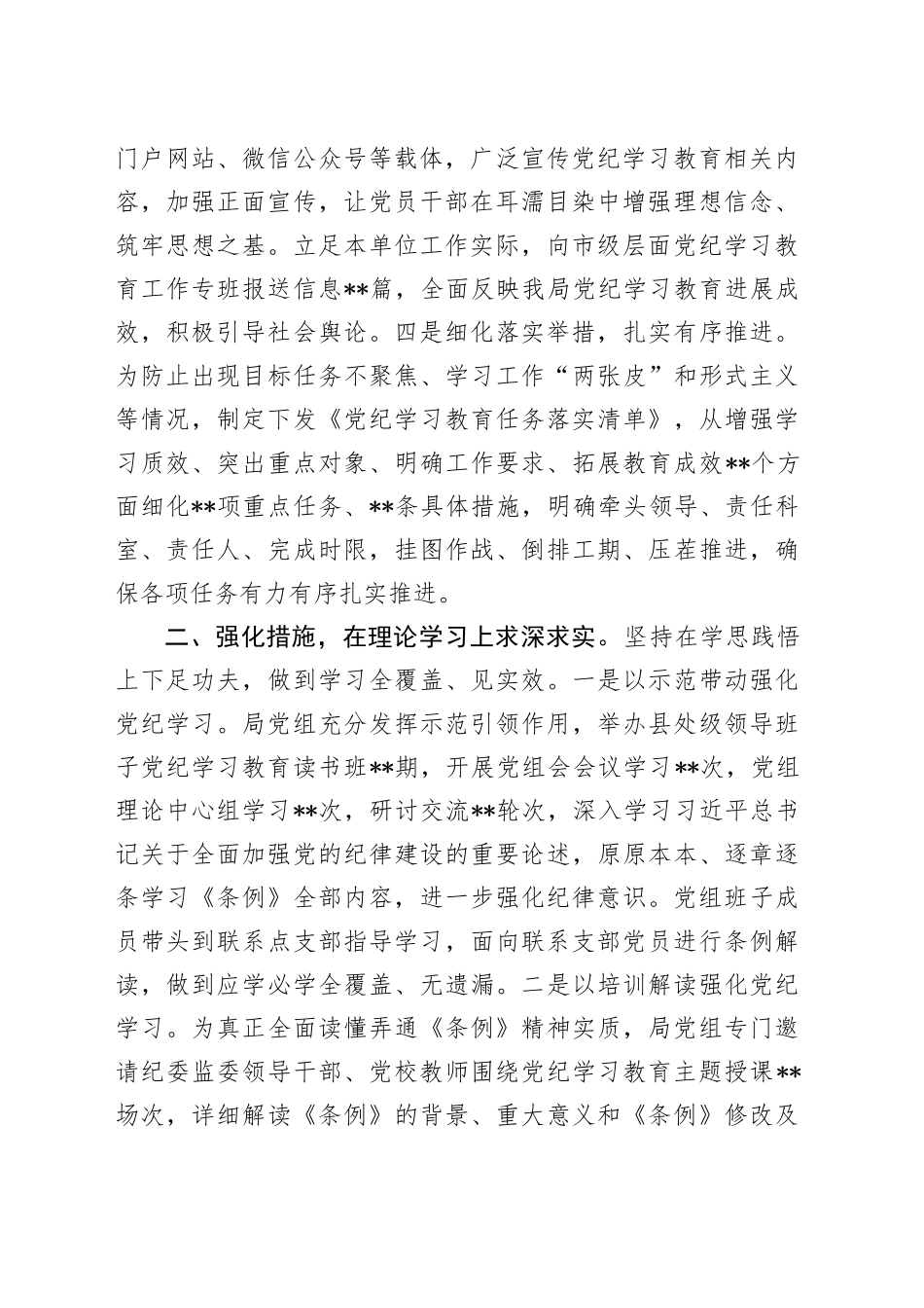 党纪学习教育工作总结（2024）_第2页