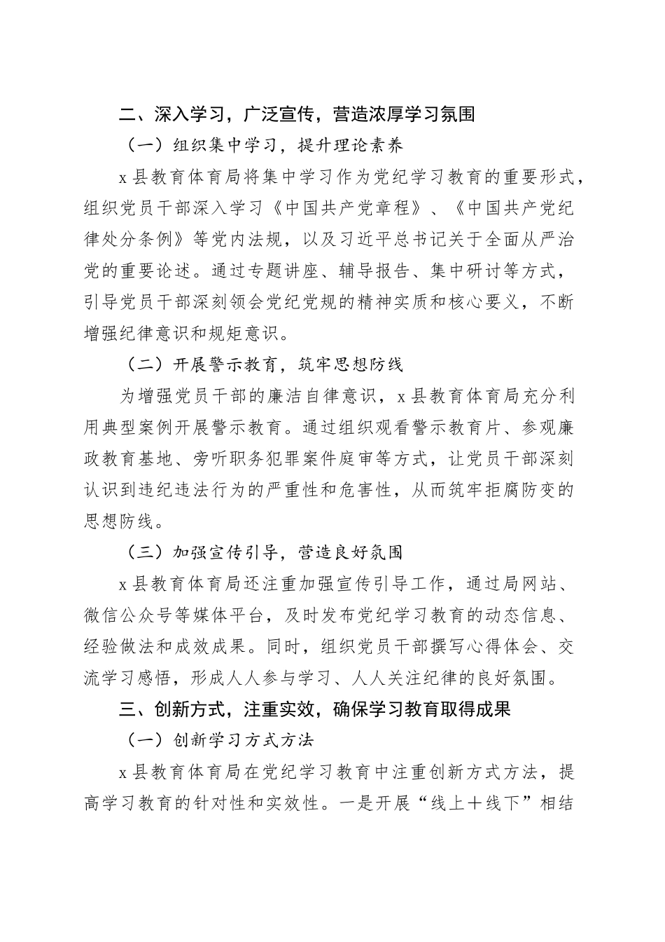 党纪学习教育工作总结（教体2400字）_第2页