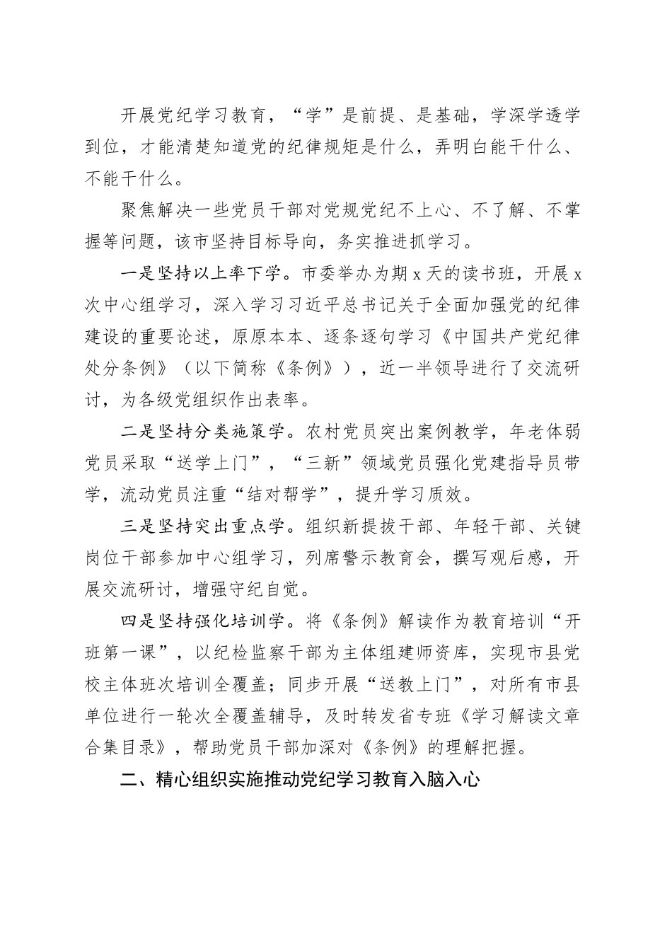党纪学习教育工作总结、经验材料素材合集（11篇）_第2页