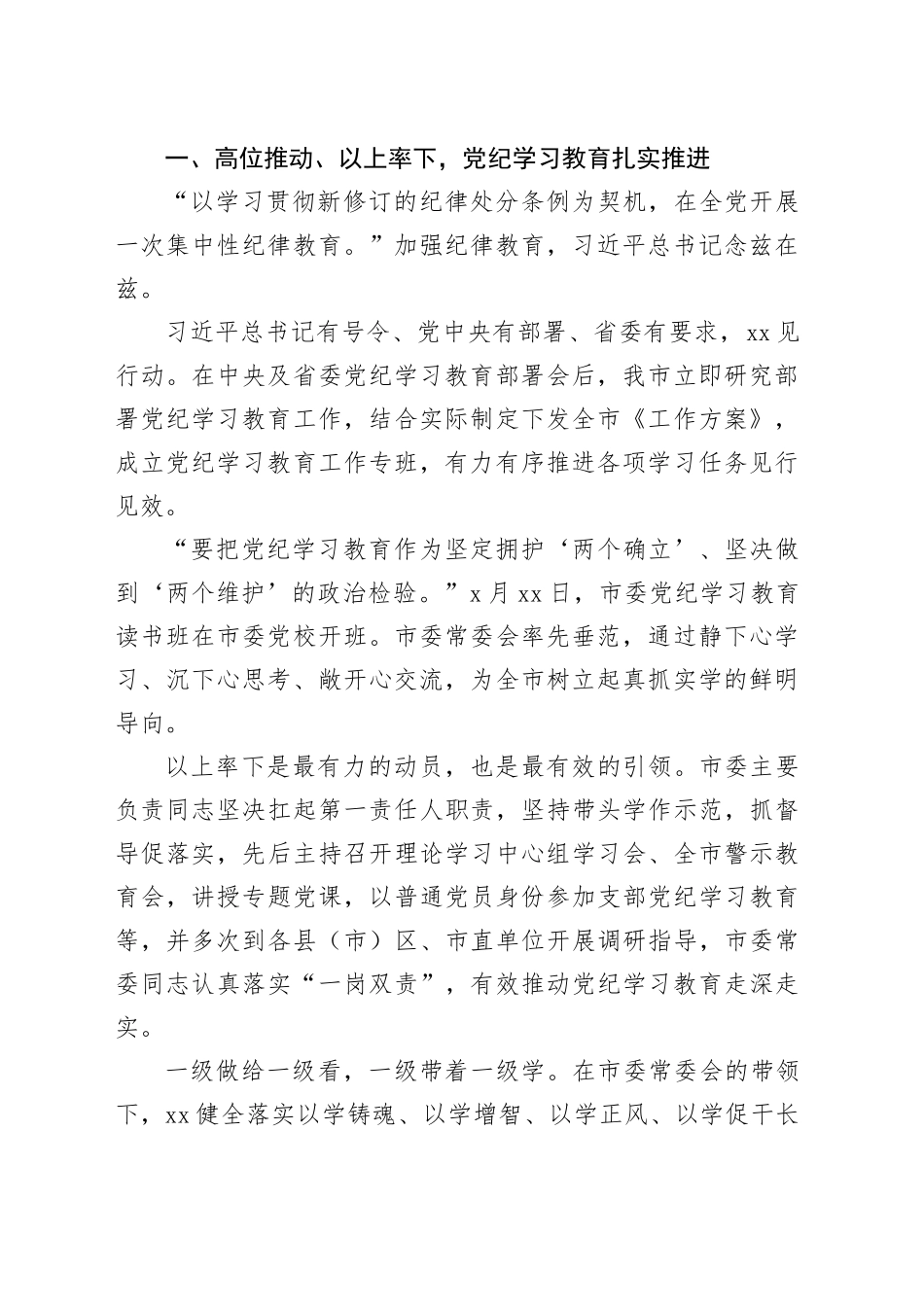 党纪学习教育工作总结、综述材料合集（6篇）_第2页