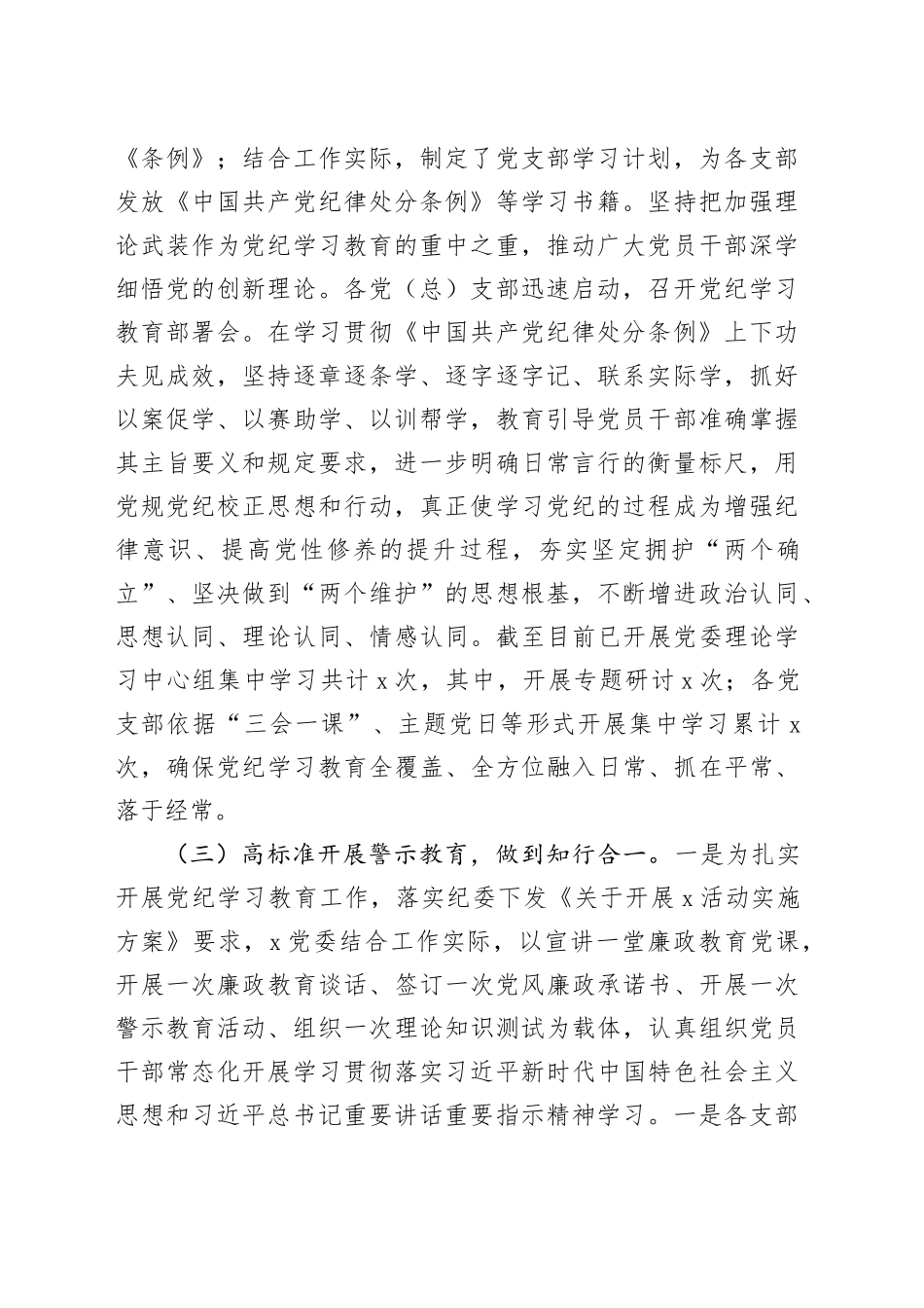 党纪学习教育工作总结2100字_第2页