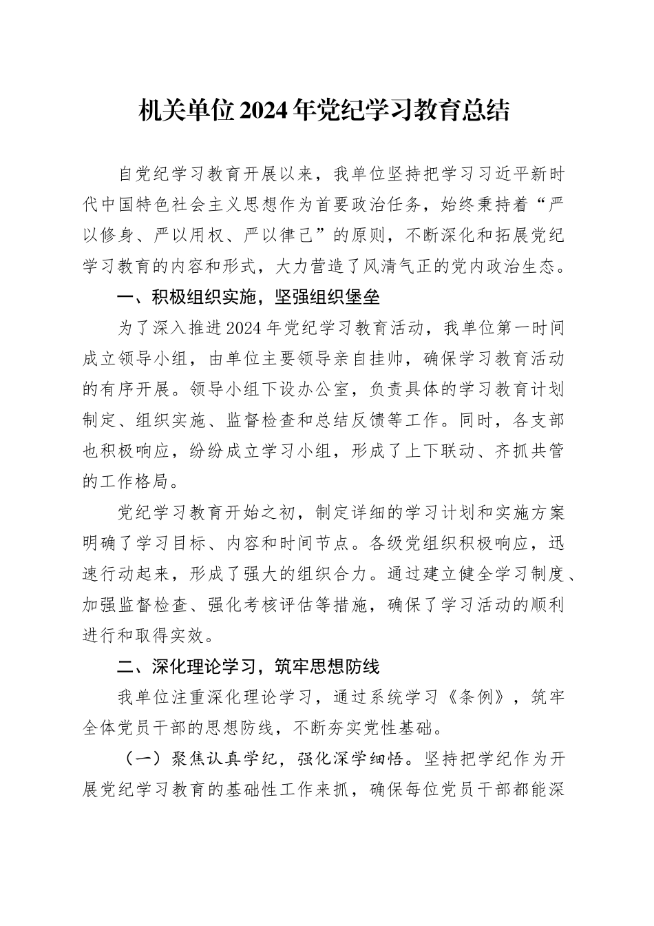 党纪学习教育工作总结3100字_第1页