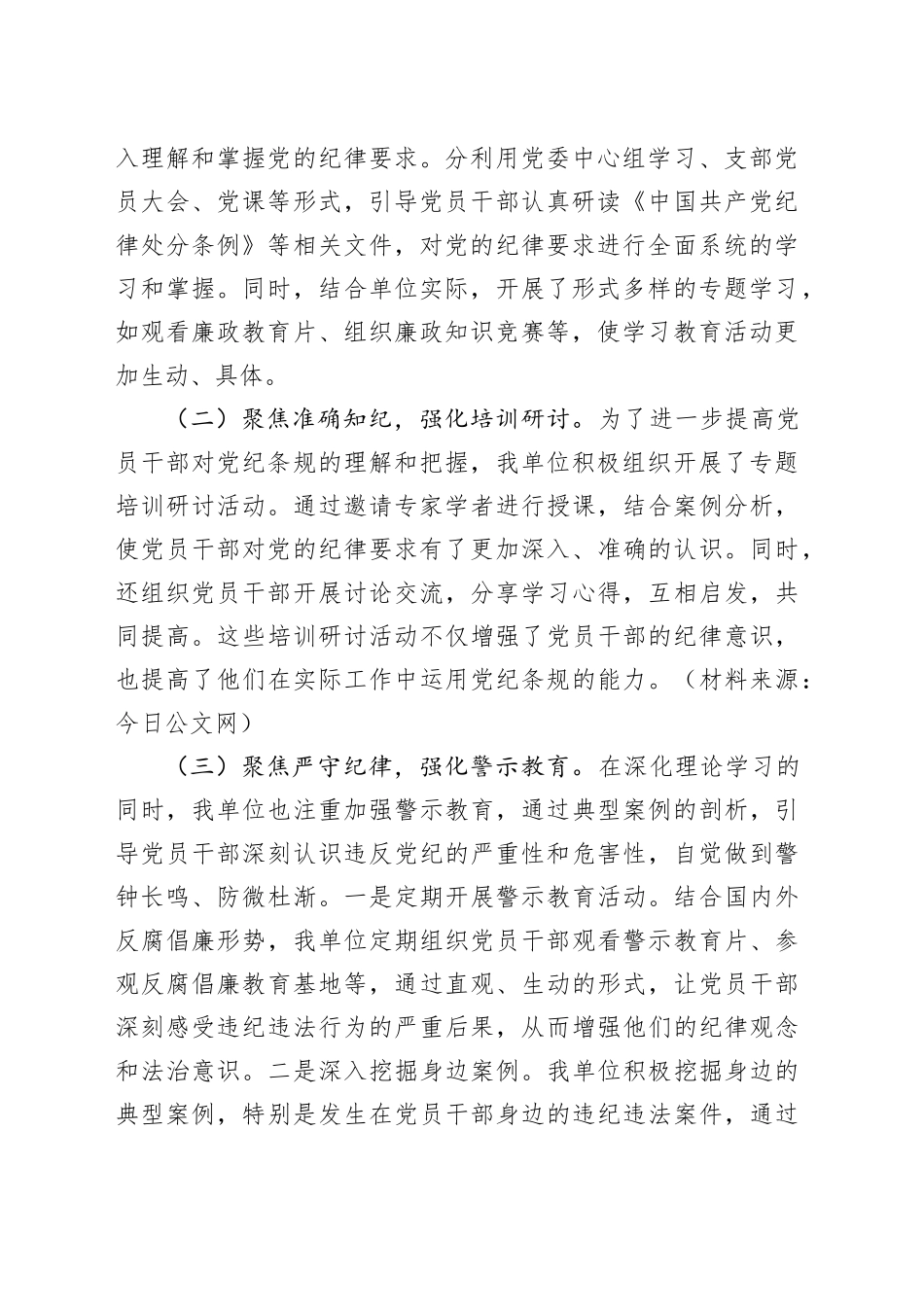 党纪学习教育工作总结3100字_第2页