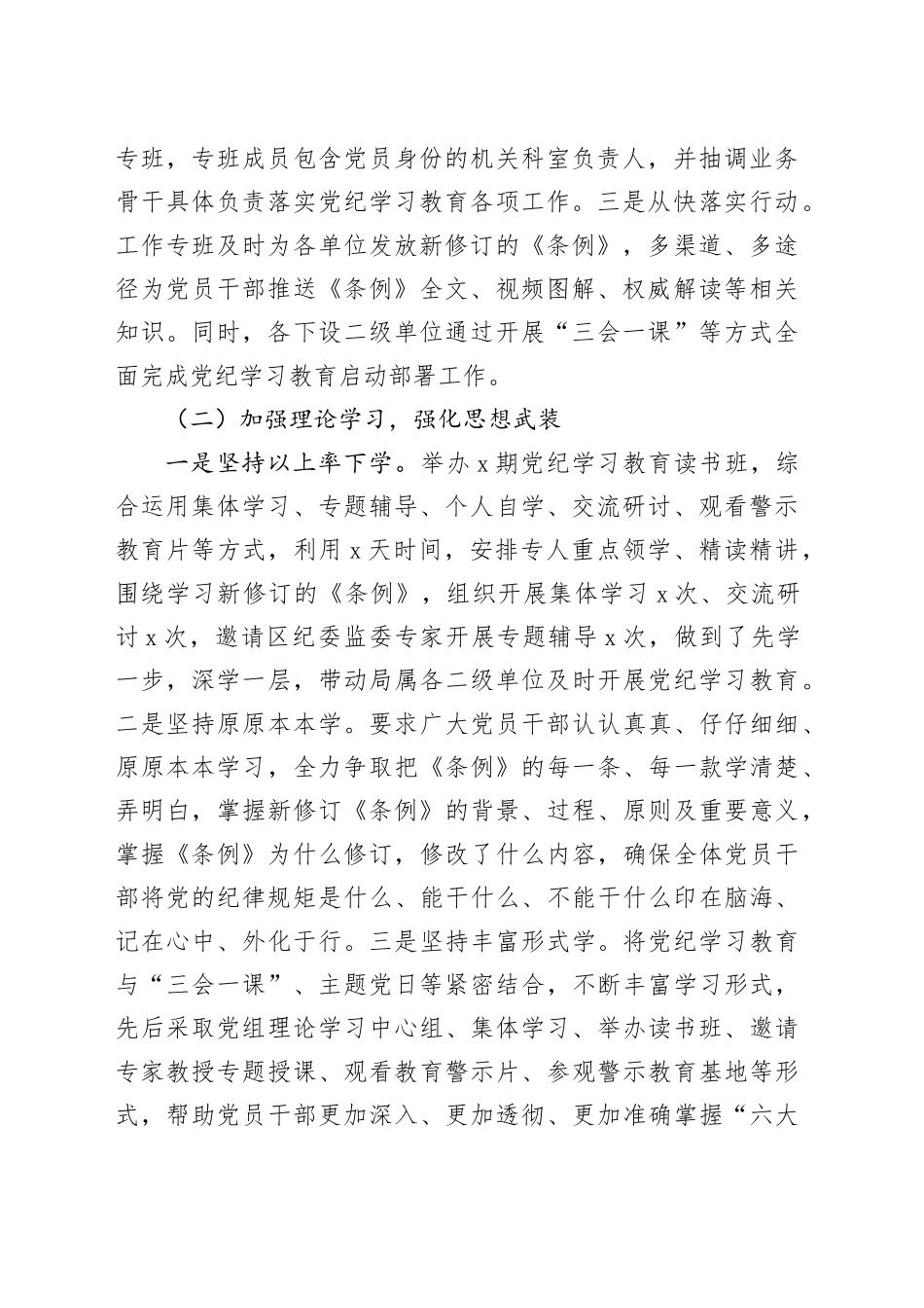 党纪学习教育工作总结3200字_第2页