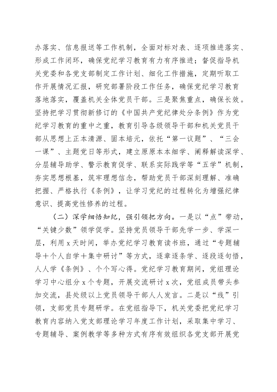 党纪学习教育工作总结3900字_第2页