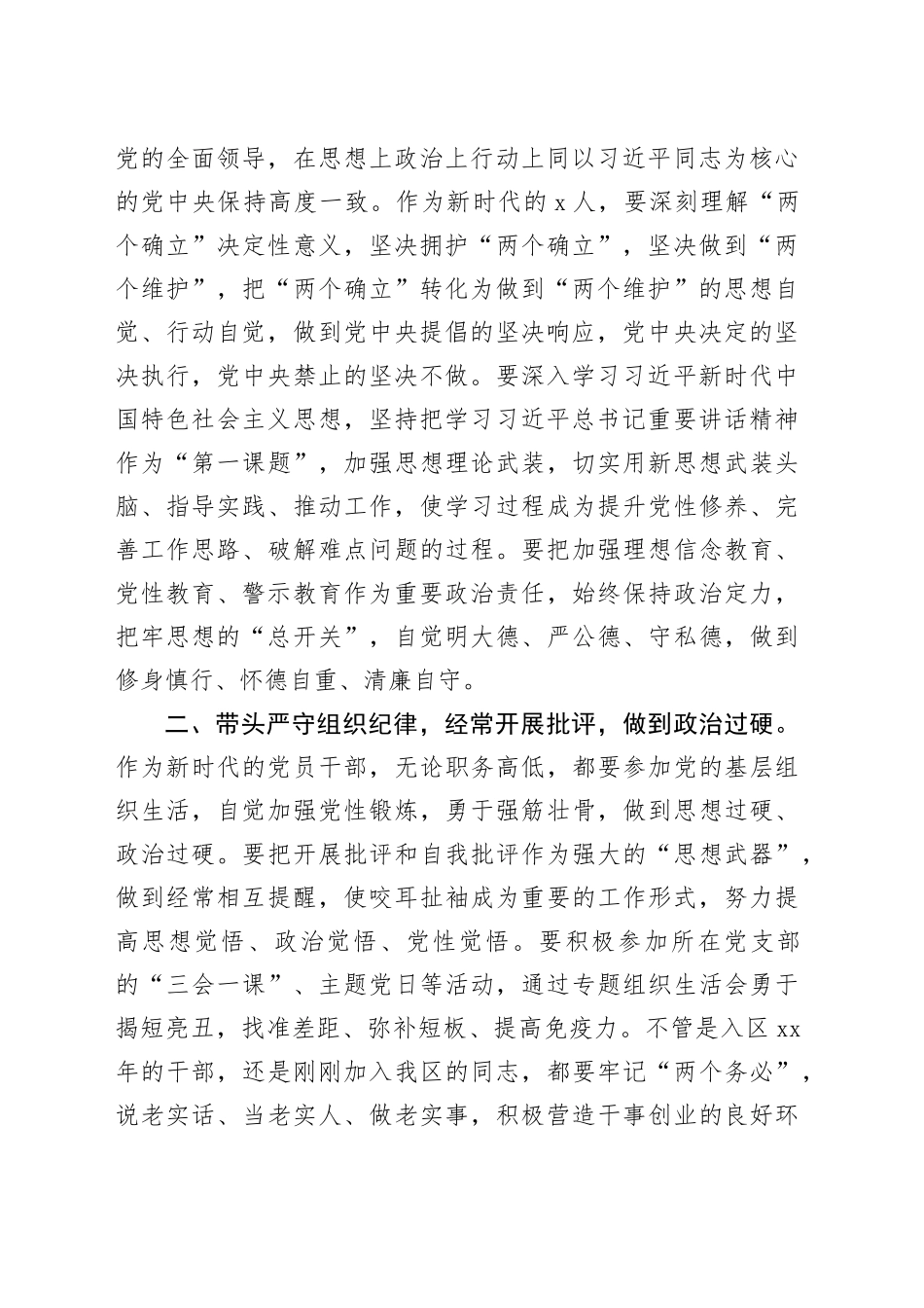 党纪学习教育观看警示教育片后的主持讲话_第2页