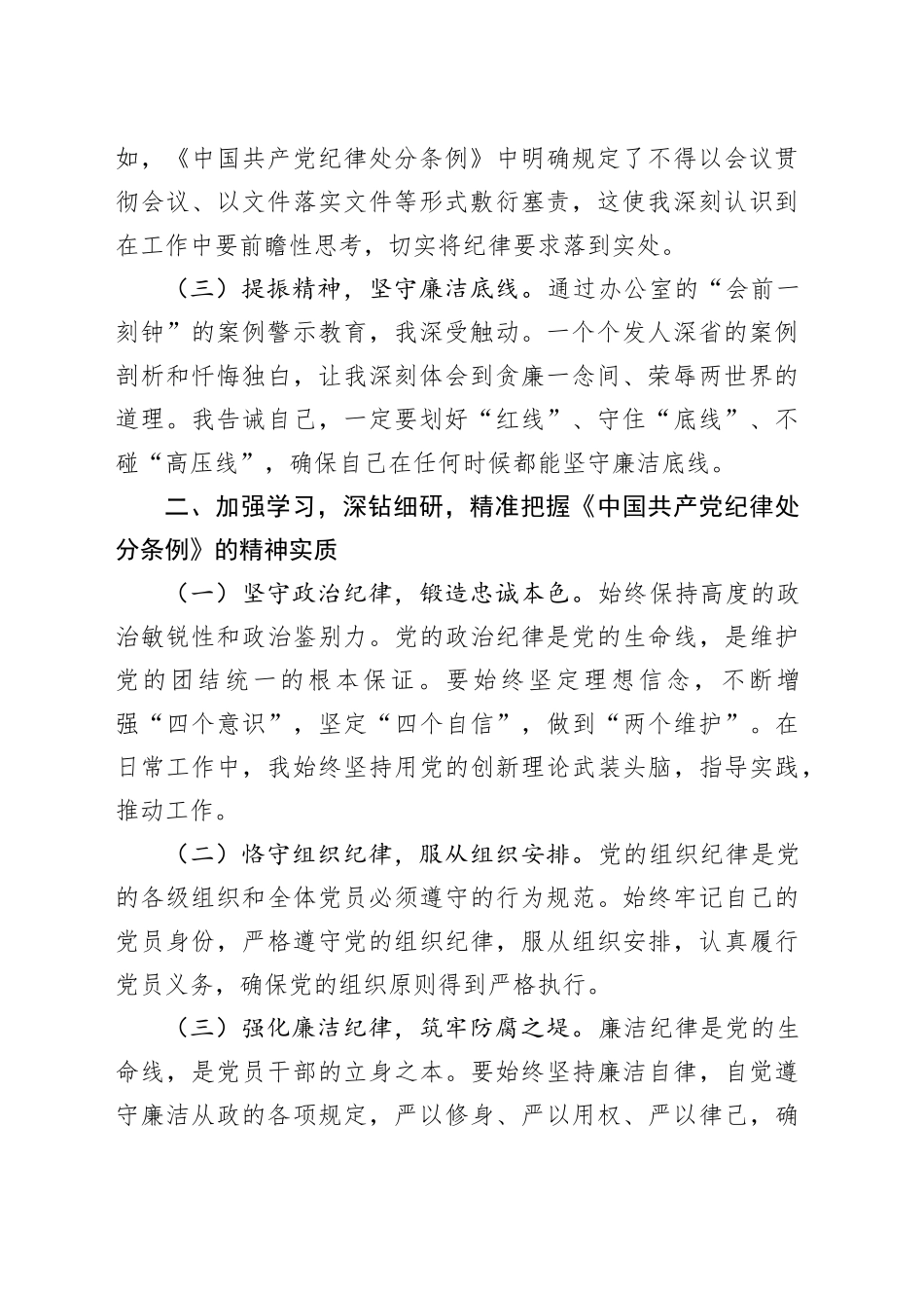 党纪学习教育贯彻落实《纪律处分条例》研讨发言_第2页