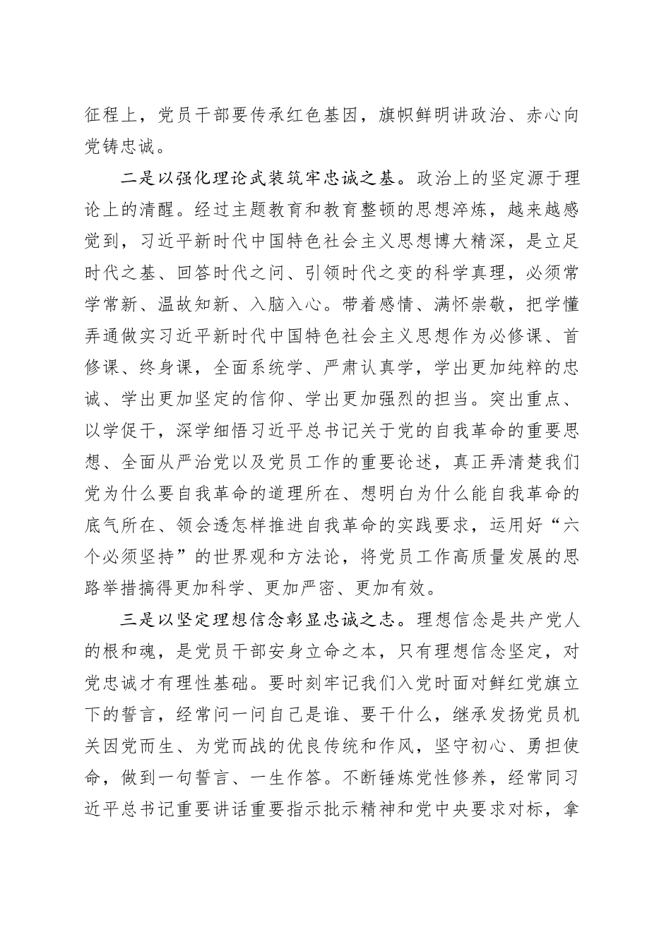 党纪学习教育会议讲话_第2页