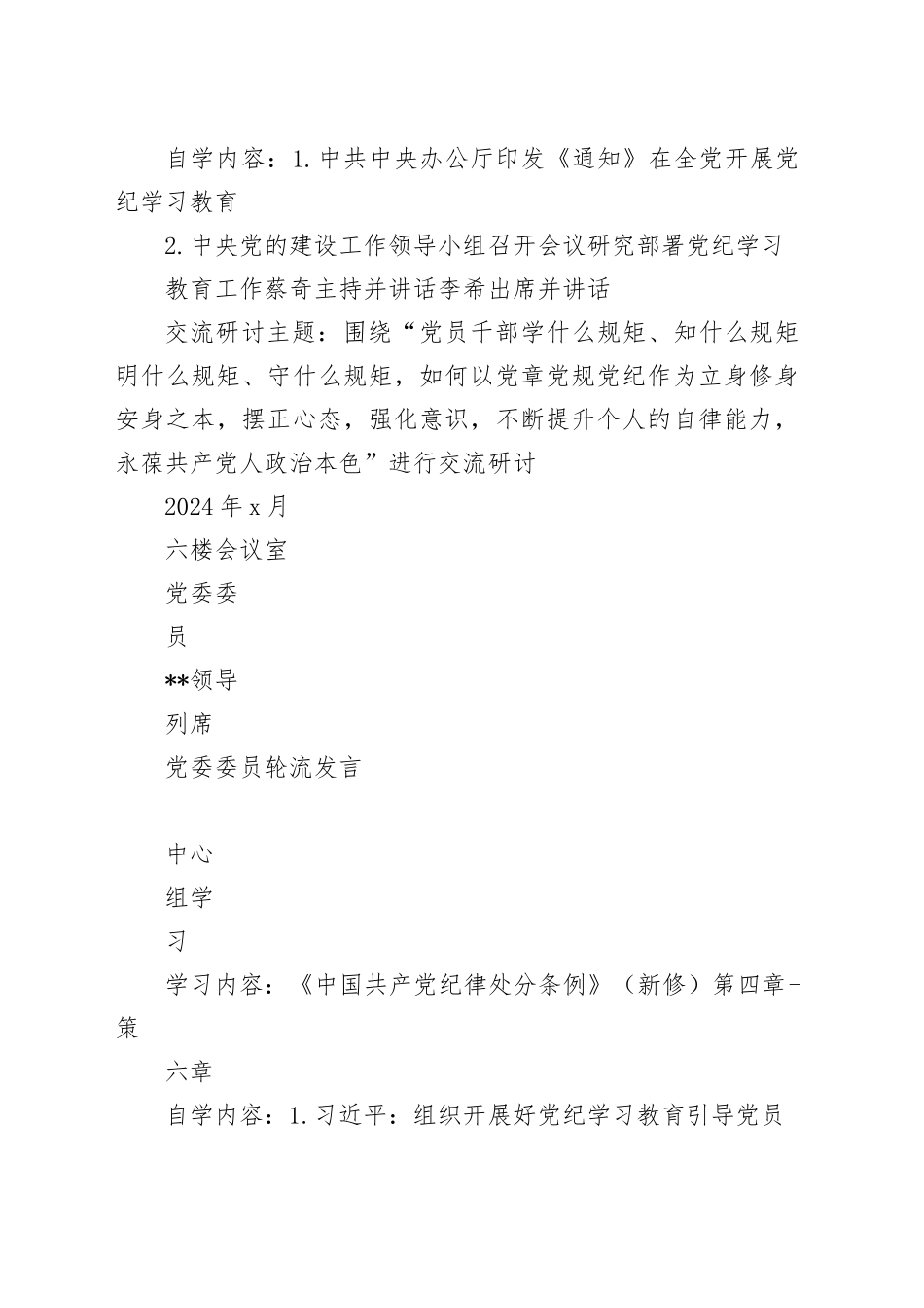 党纪学习教育计划表_第2页