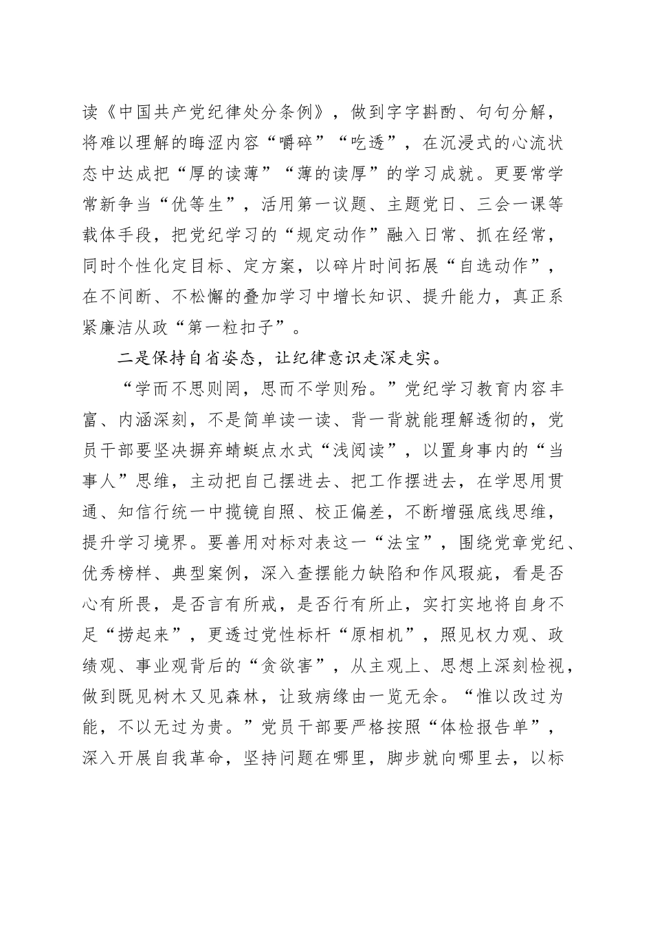 党纪学习教育纪律处分条例研讨发言材料（六项纪律）_第2页