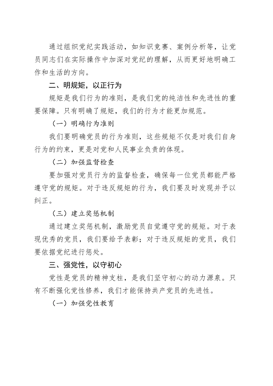 党纪学习教育讲稿：学党纪、明规矩、强党性_第2页