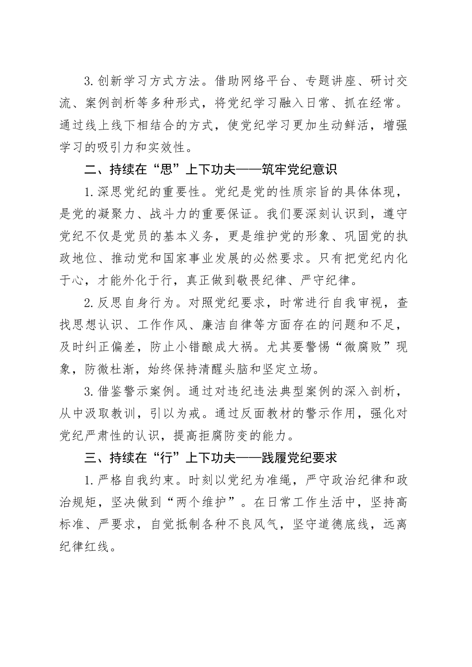 党纪学习教育讲稿：在三个持续上下功夫_第2页