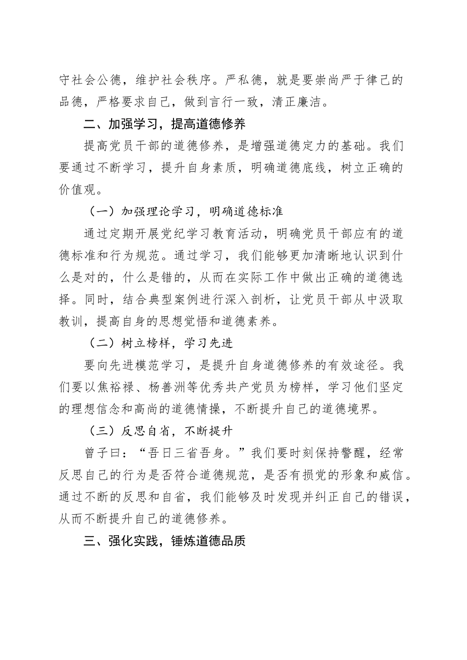党纪学习教育讲稿：增强道德定力、筑牢道德防线_第2页