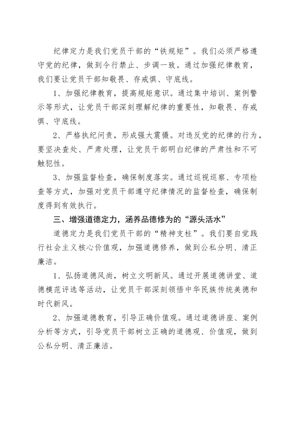党纪学习教育讲稿：政治定力、纪律定力、道德定力、抵腐定力_第2页